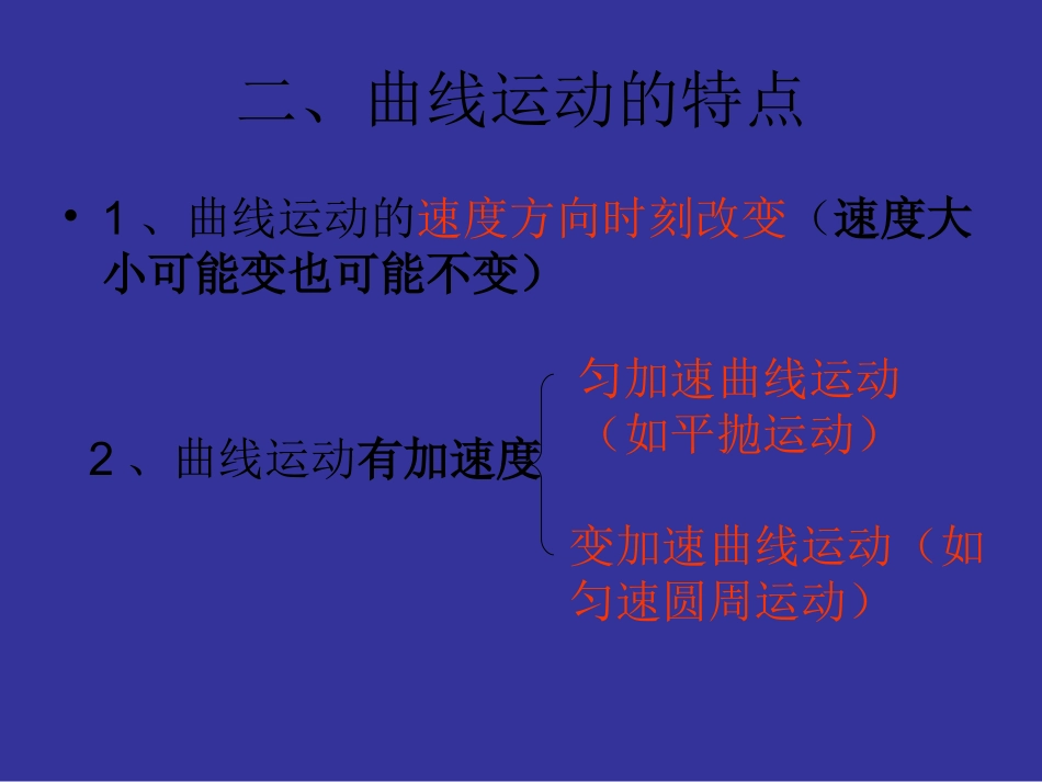 曲线运动(刘俊)_第3页