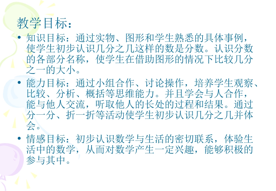 苏教版三年级上册数学《认识几分之几》优秀课件PPT_第2页