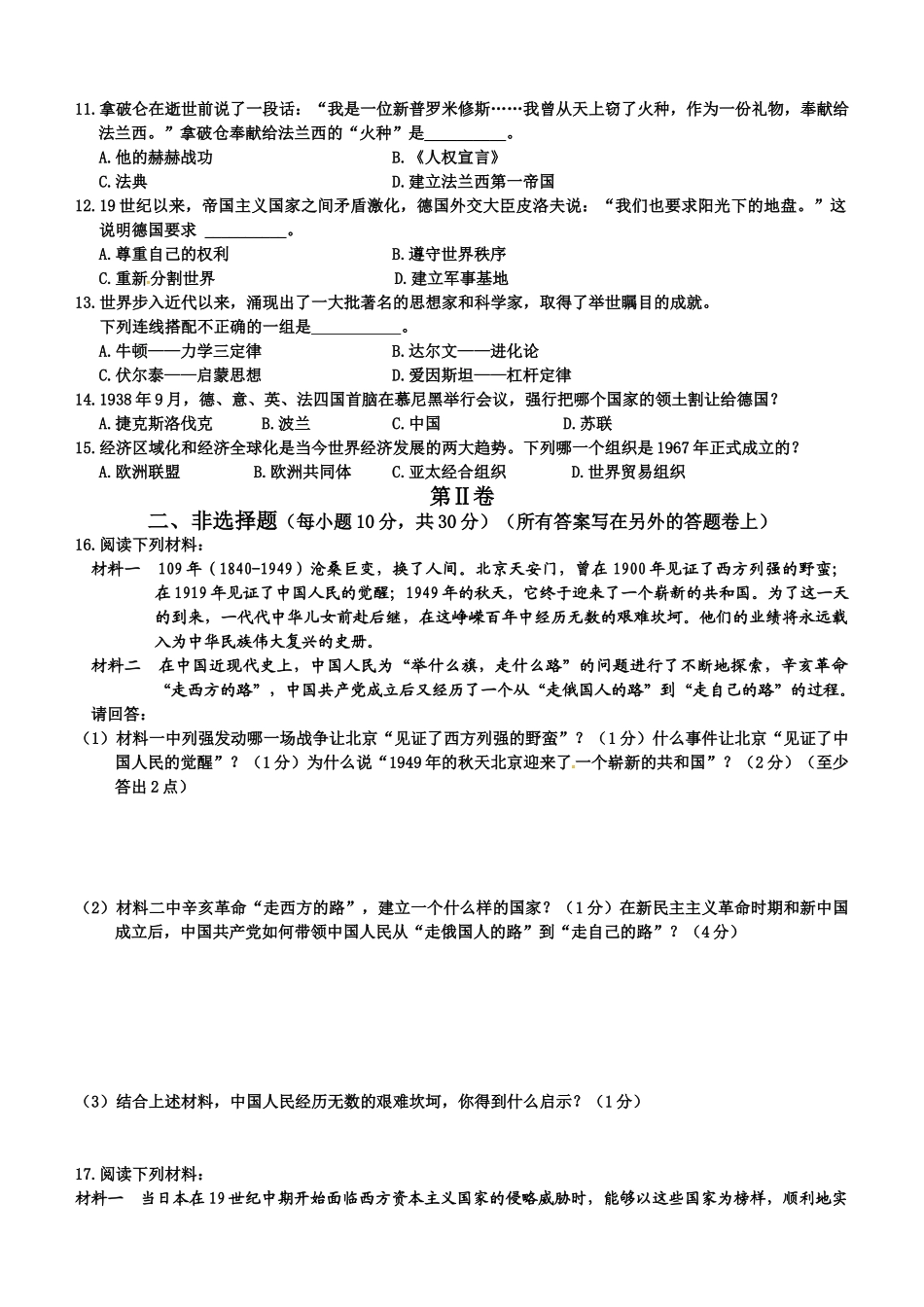 贵港市2016届九年级二模历史试题及答案_第2页