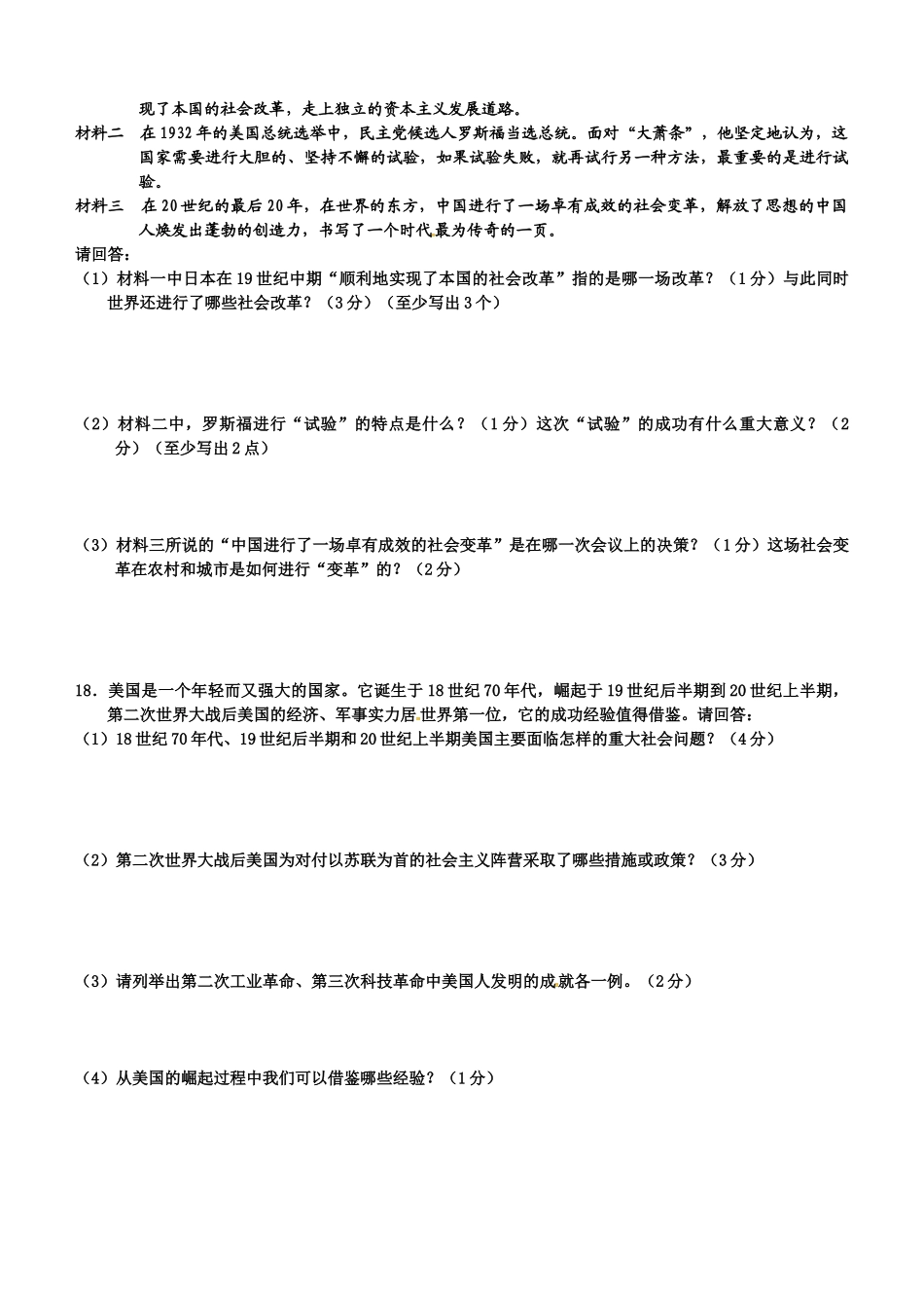 贵港市2016届九年级二模历史试题及答案_第3页