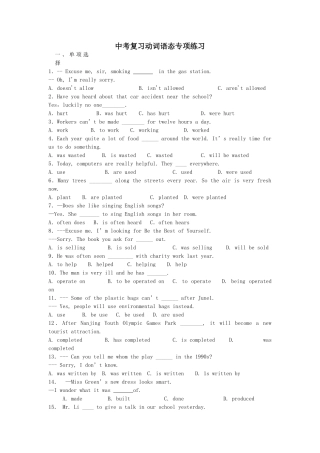 2015年中考英语专项复习题7（动词语态 副词 冠词 介词)2015中考英语专项复习动词语态