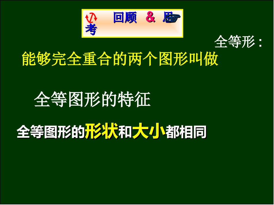 132三角形全等的判定(第一课时)_第2页