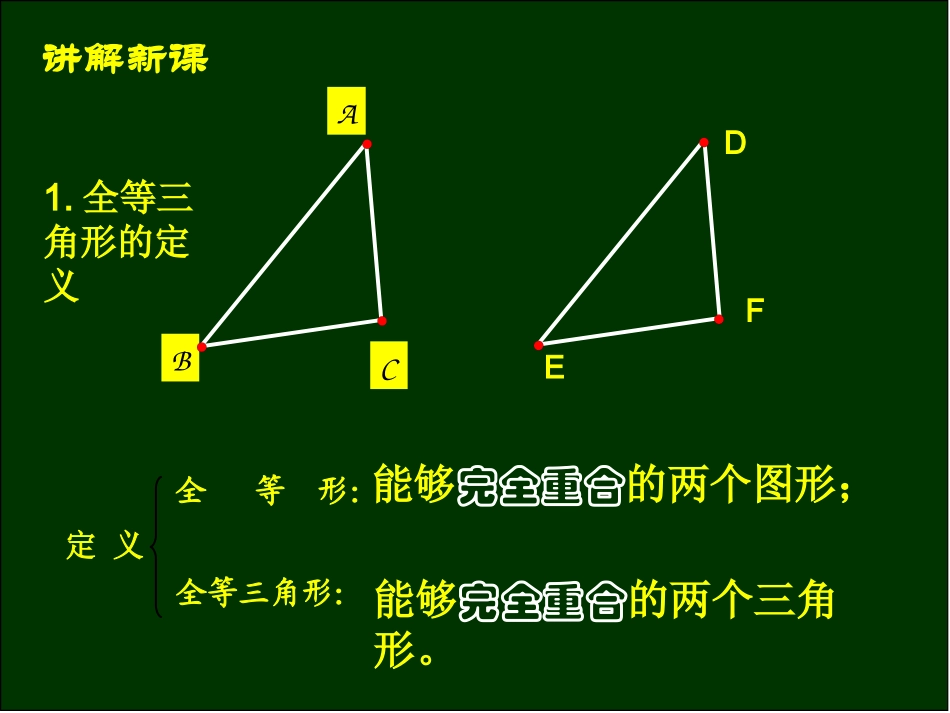 132三角形全等的判定(第一课时)_第3页