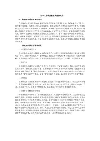 初中化学课堂教学质量的提升
