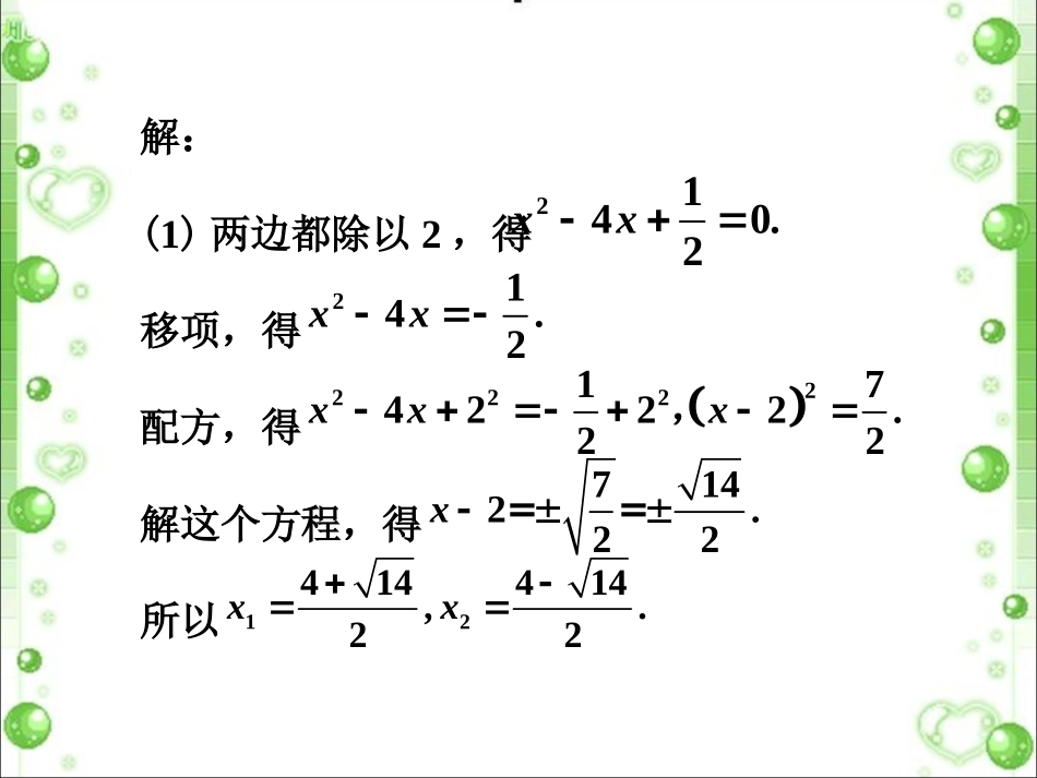 课外例题1-一元二次方程的解法_第2页