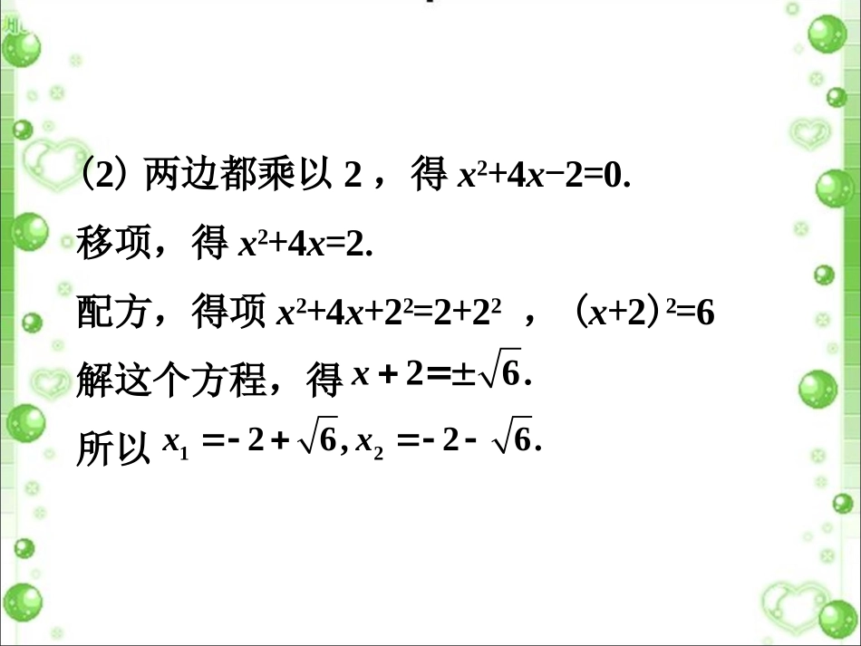 课外例题1-一元二次方程的解法_第3页