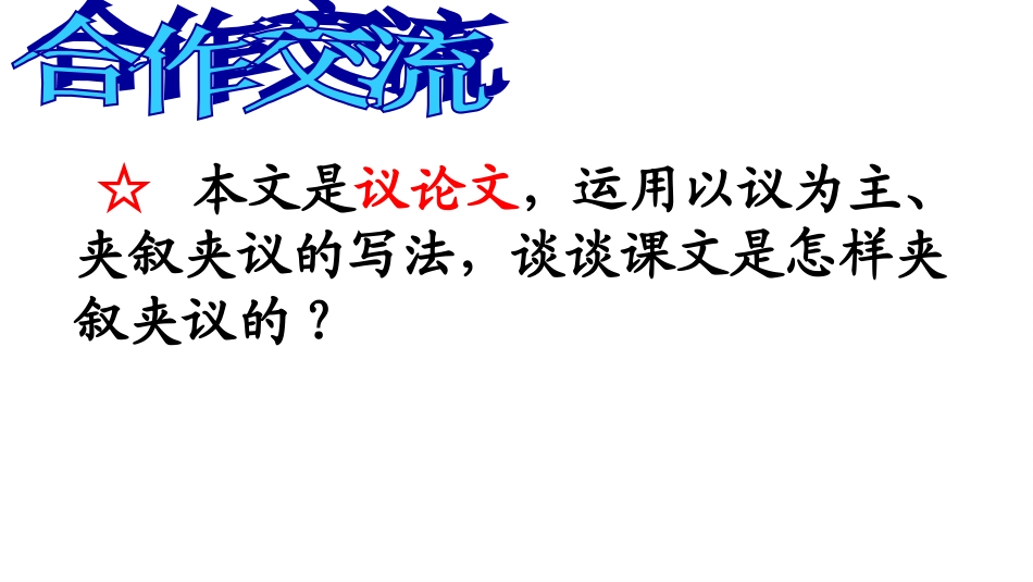 《纪念白求恩》第三课时_第2页