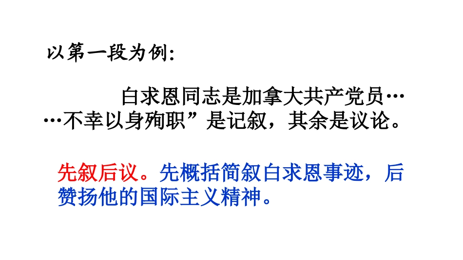 《纪念白求恩》第三课时_第3页