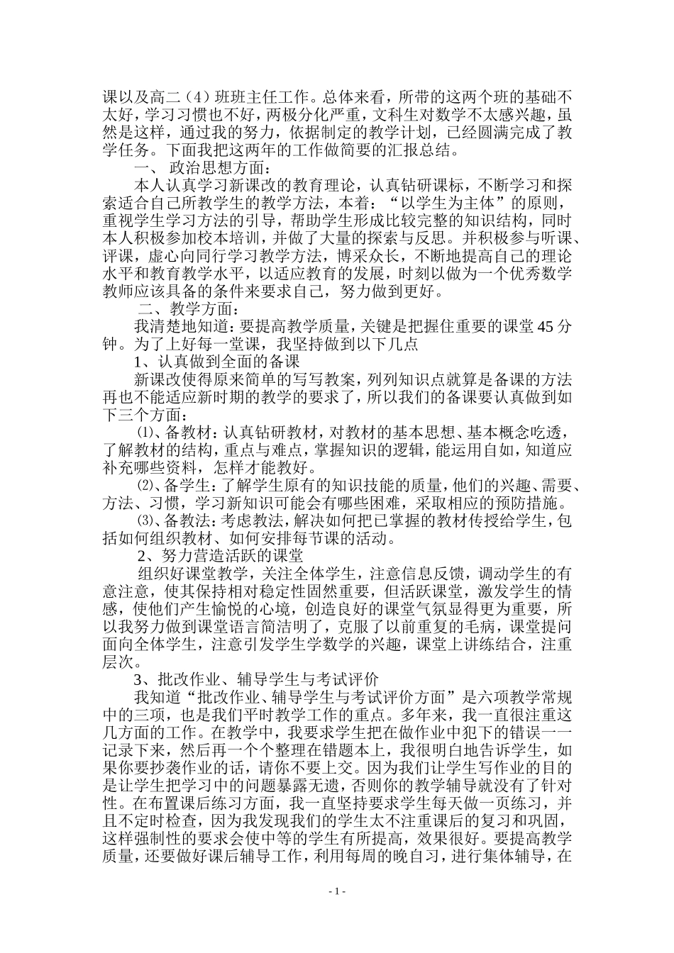 教师两年工作总结_第2页