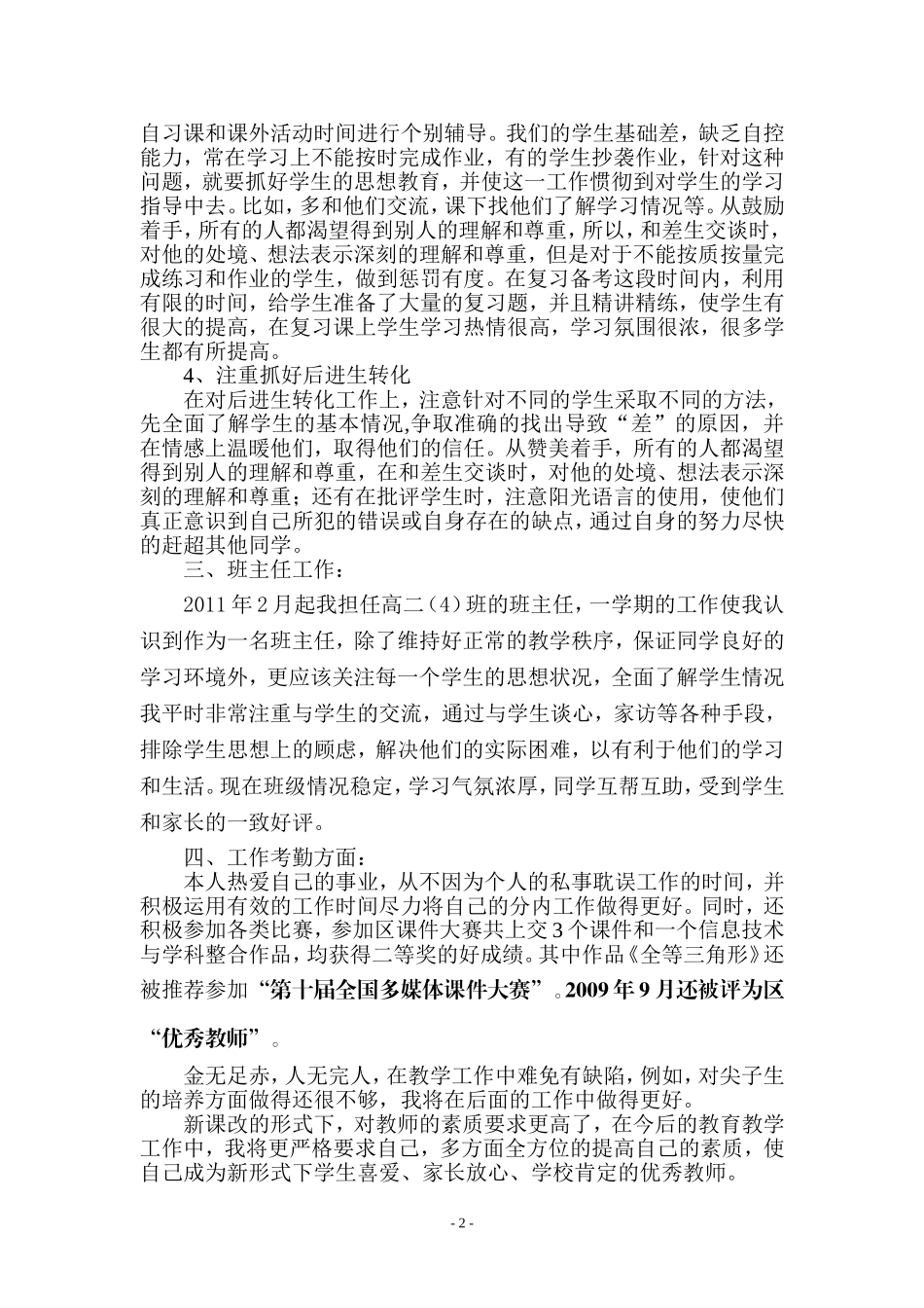 教师两年工作总结_第3页