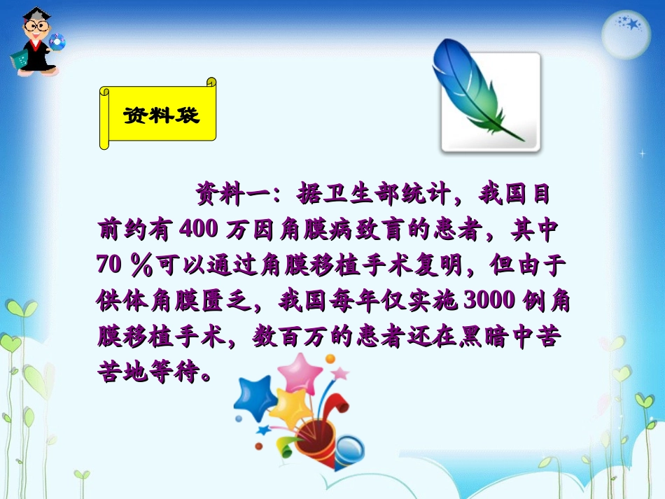 18永生的眼睛(完整版)_第3页