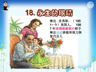 18永生的眼睛(完整版)