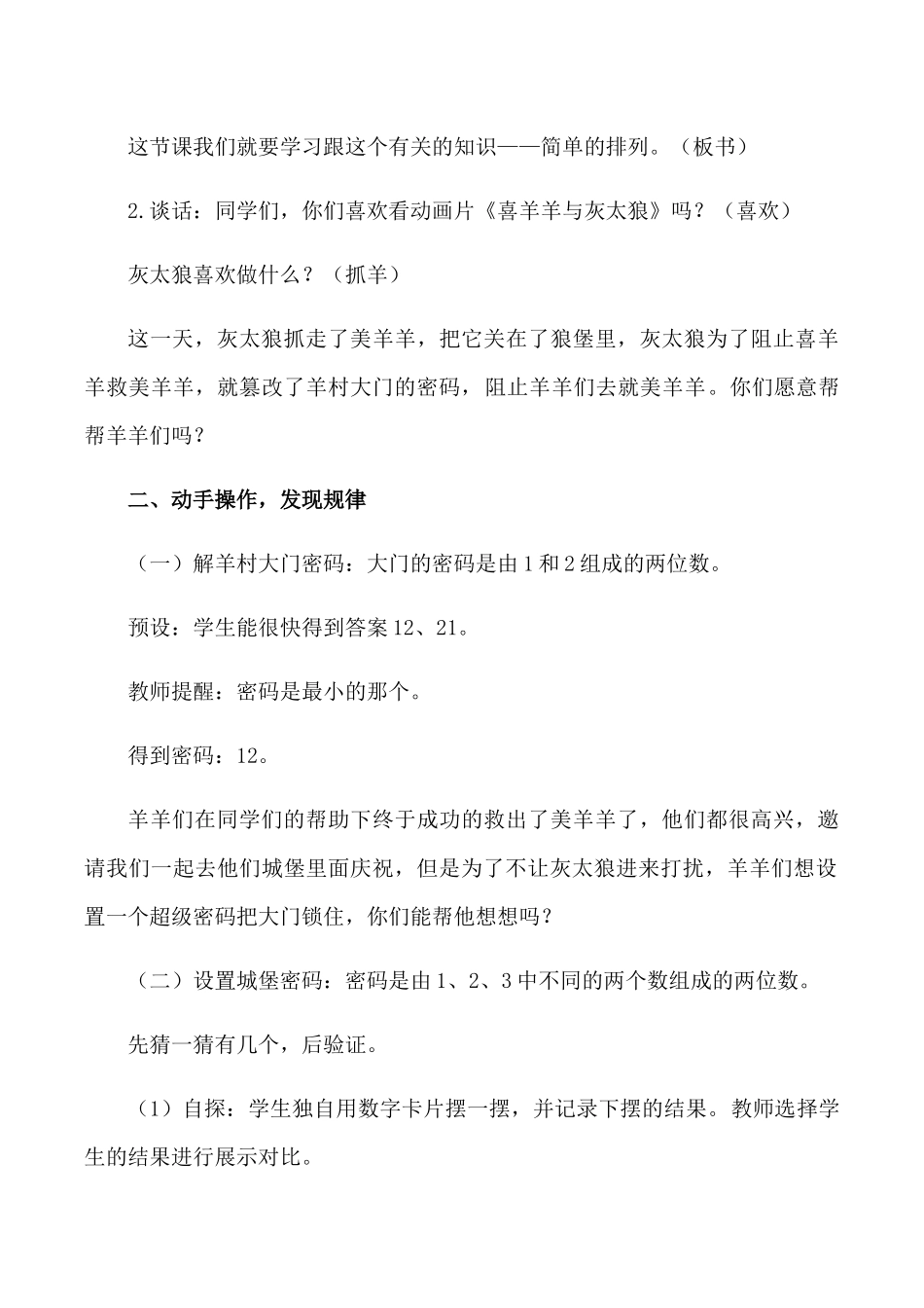 小学数学人教2011课标版二年级《简单的排列》_第2页