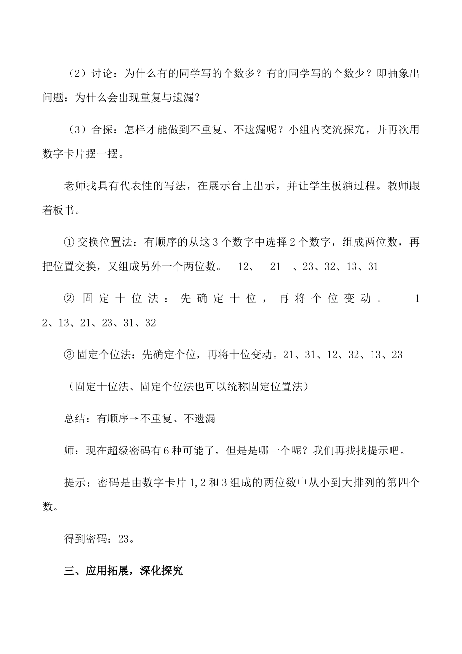 小学数学人教2011课标版二年级《简单的排列》_第3页