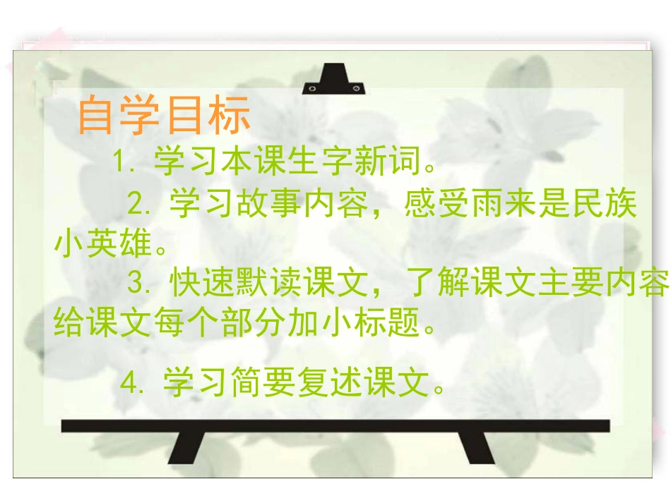 (语文S版)五年级语文上册《小英雄雨来》课件_第2页
