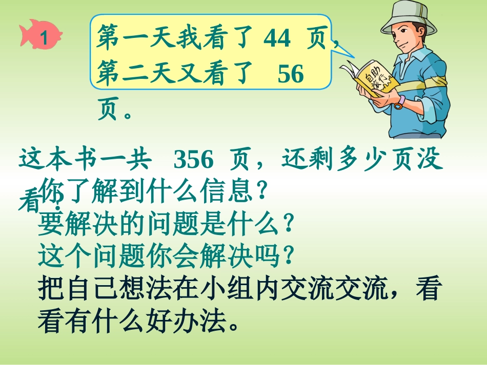 小学数学2011版本小学四年级整数的运算性质——减法运算性质_第3页