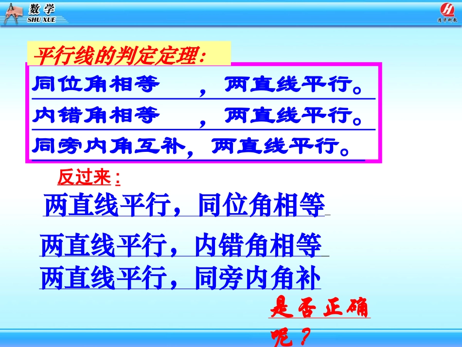 探索平行线的性质_第2页