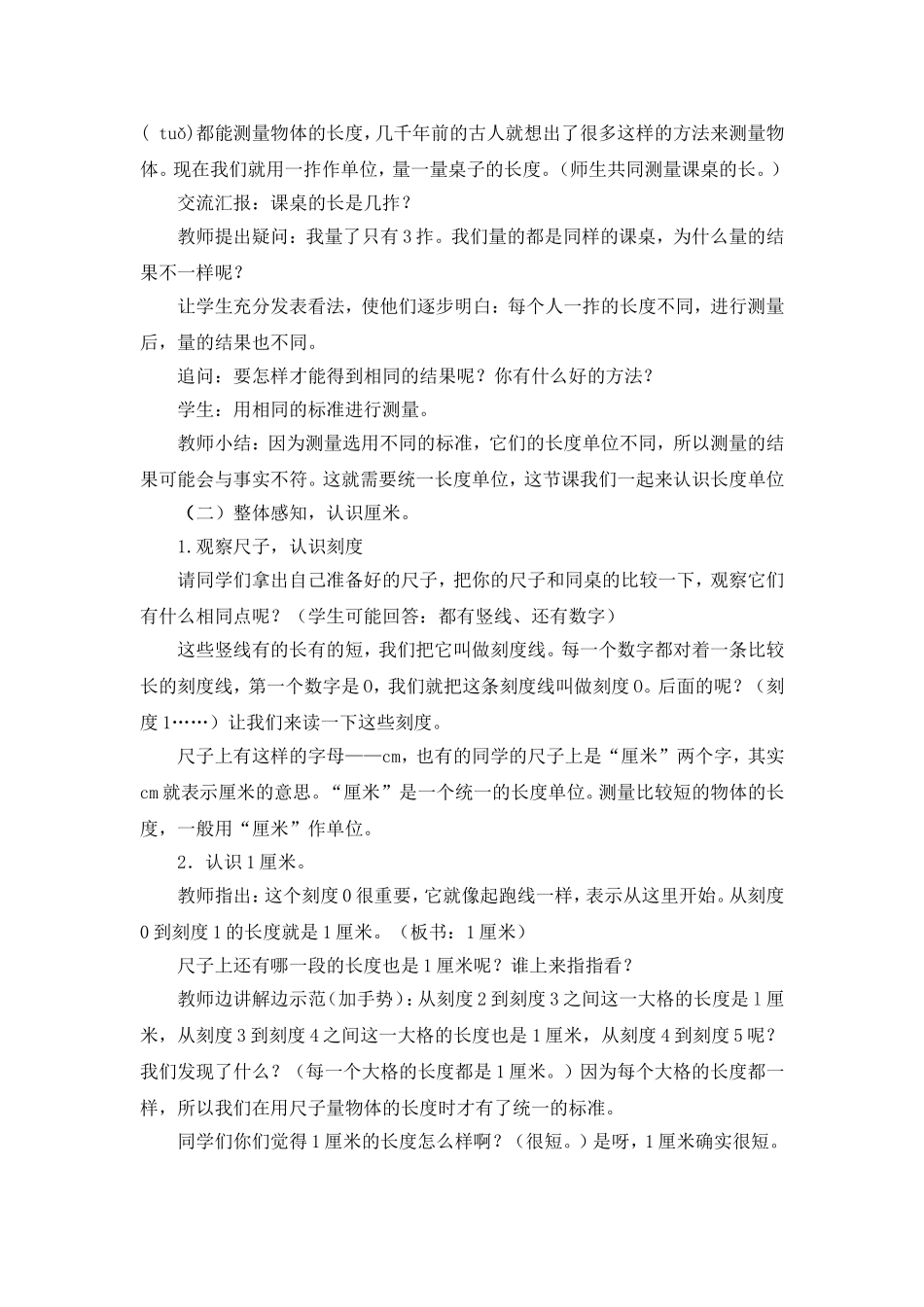 小学数学人教2011课标版二年级课件.3《认识锐角和钝角、解决问题》教学课件_第2页