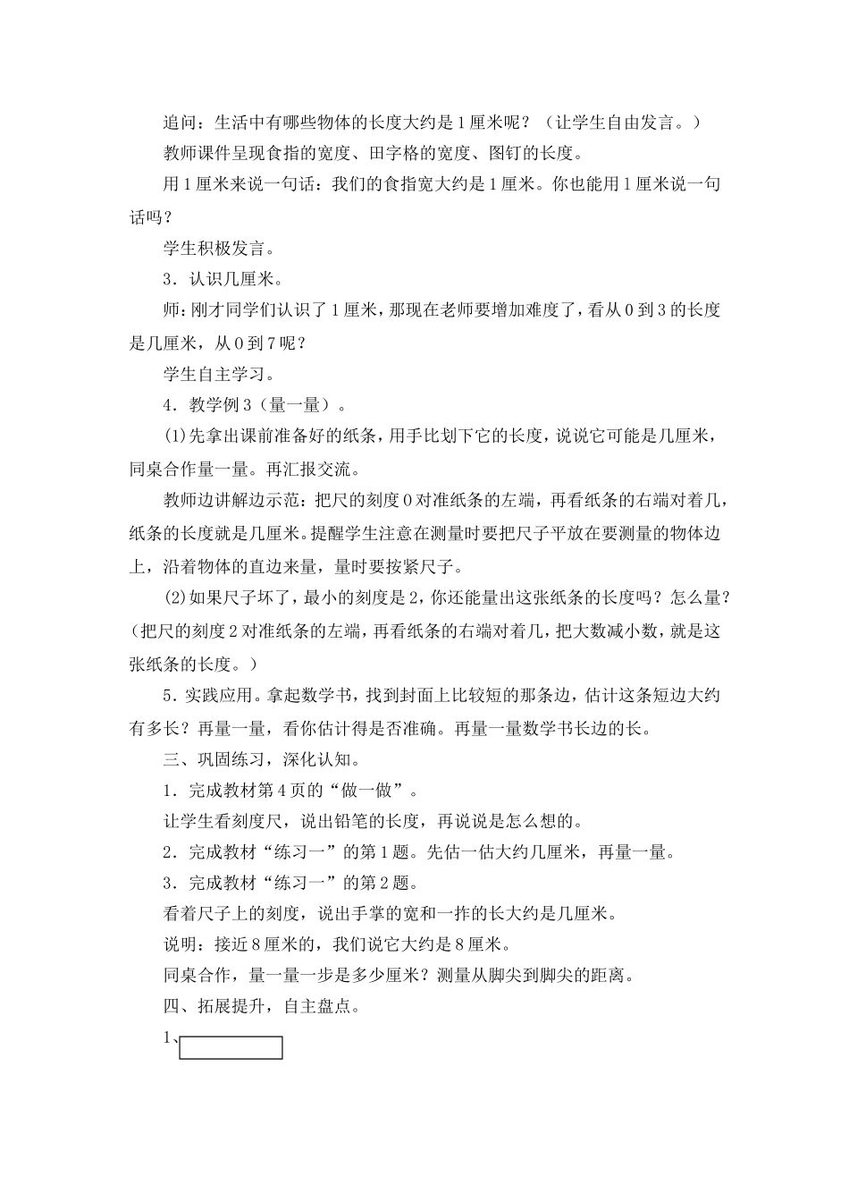 小学数学人教2011课标版二年级课件.3《认识锐角和钝角、解决问题》教学课件_第3页