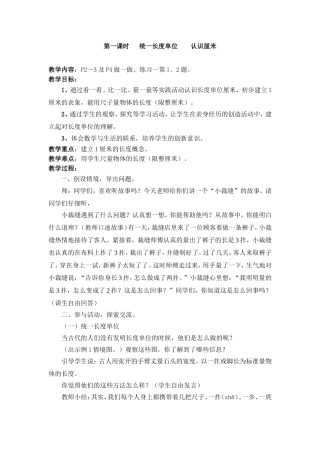 小学数学人教2011课标版二年级课件.3《认识锐角和钝角、解决问题》教学课件