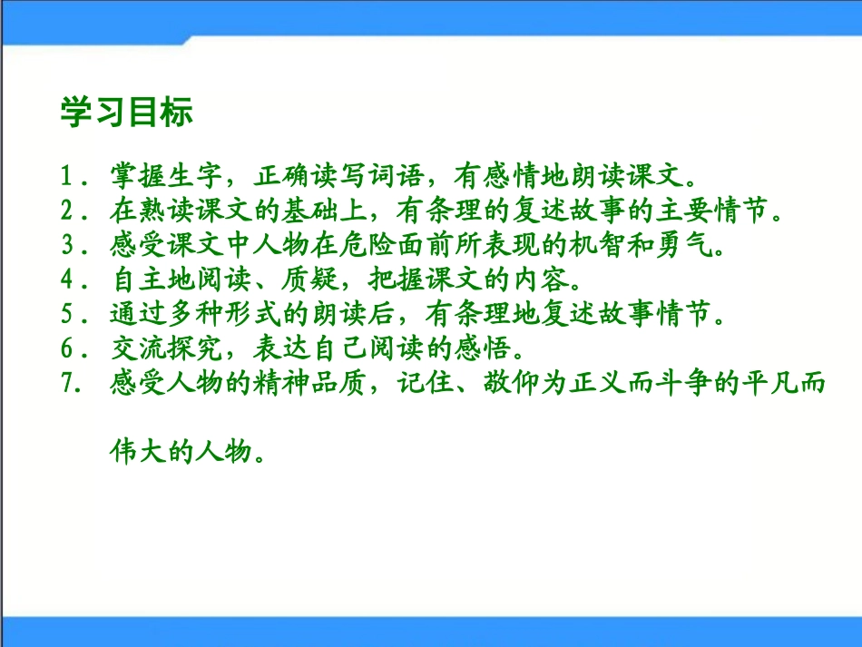 《生死攸关的烛光》课件_第2页