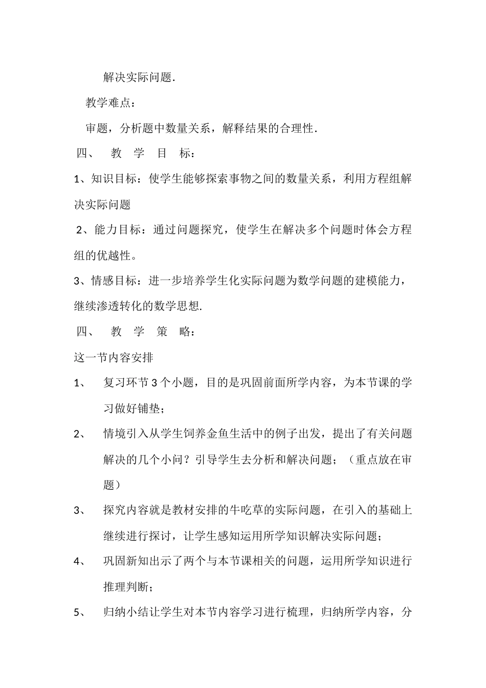 实际问题与二元一次方程组(1)_第2页