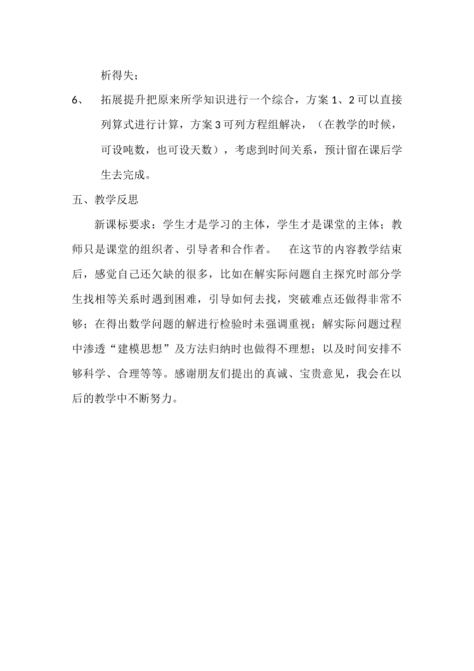 实际问题与二元一次方程组(1)_第3页