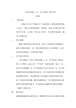实际问题与二元一次方程组(1)