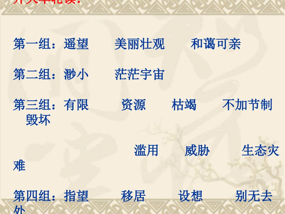 只有一个地球_第1页