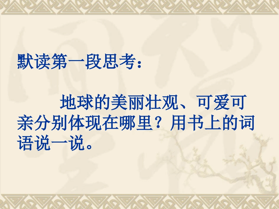 只有一个地球_第2页