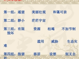 只有一个地球