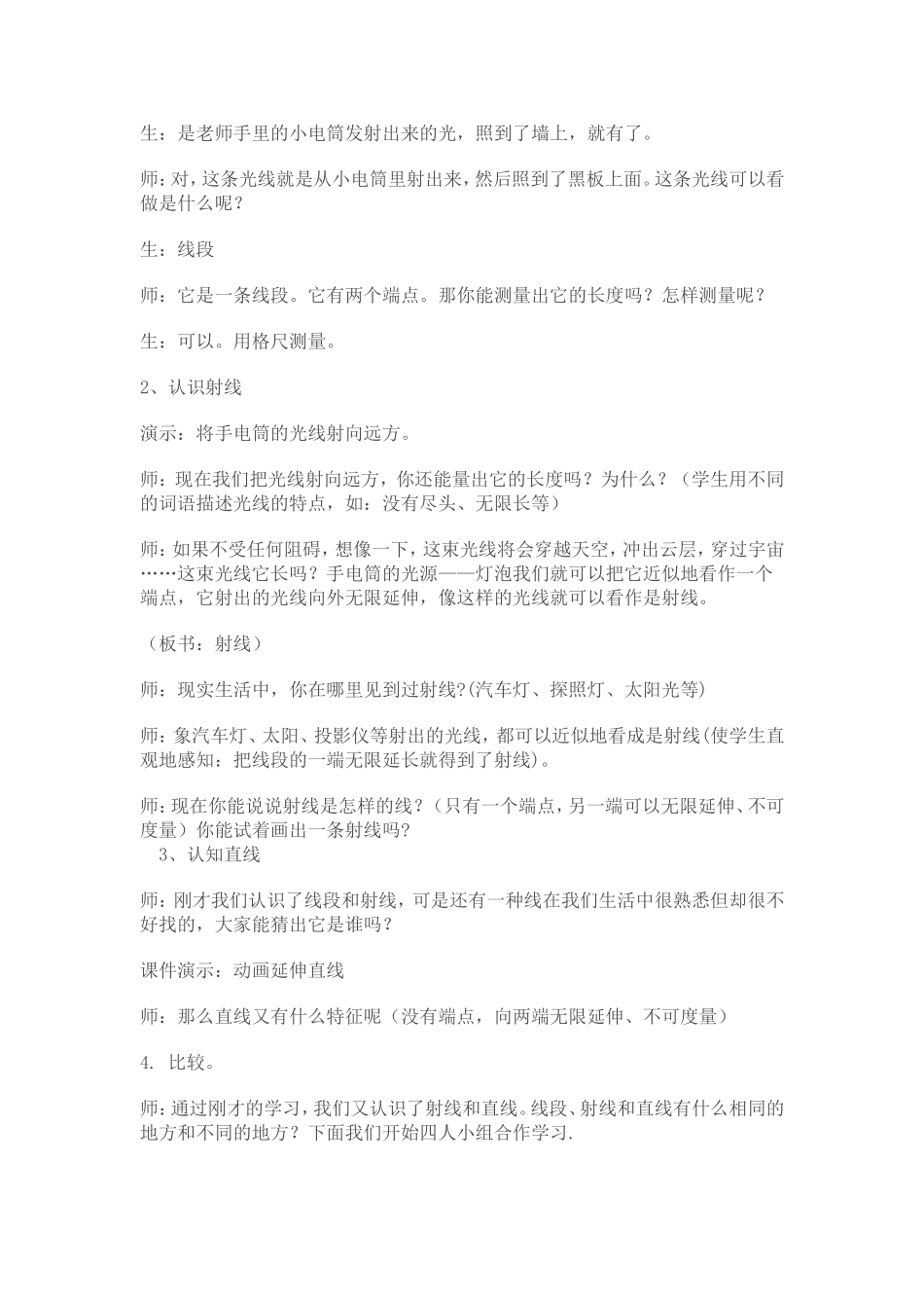 小学人教四年级数学线段、掉线、射线和角_第2页