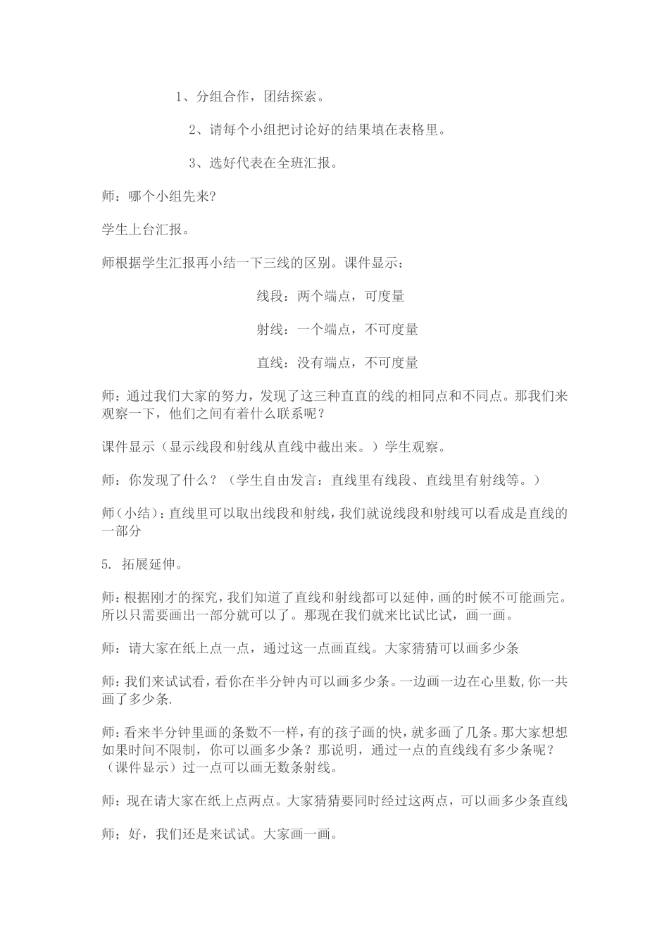 小学人教四年级数学线段、掉线、射线和角_第3页