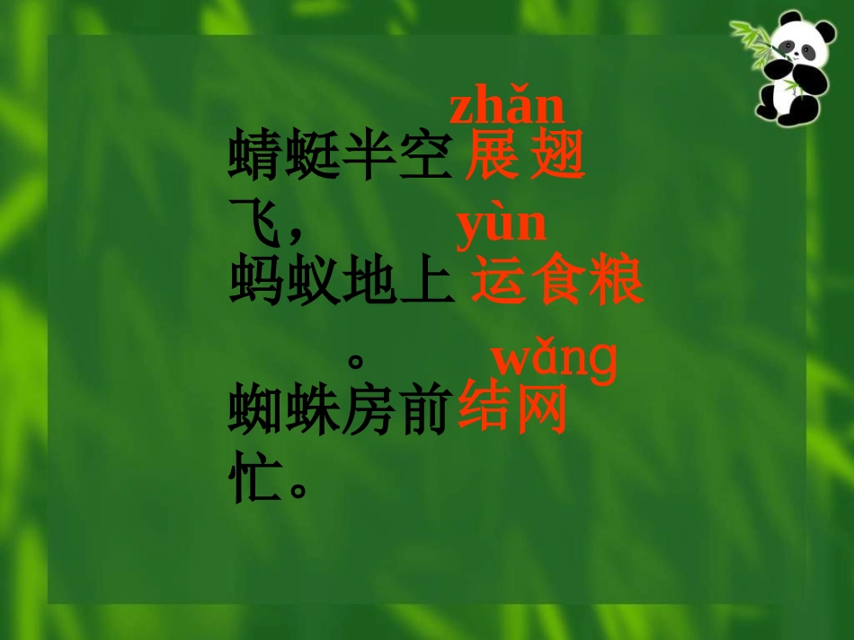 小学语文一年级课件-识字4-9_第3页