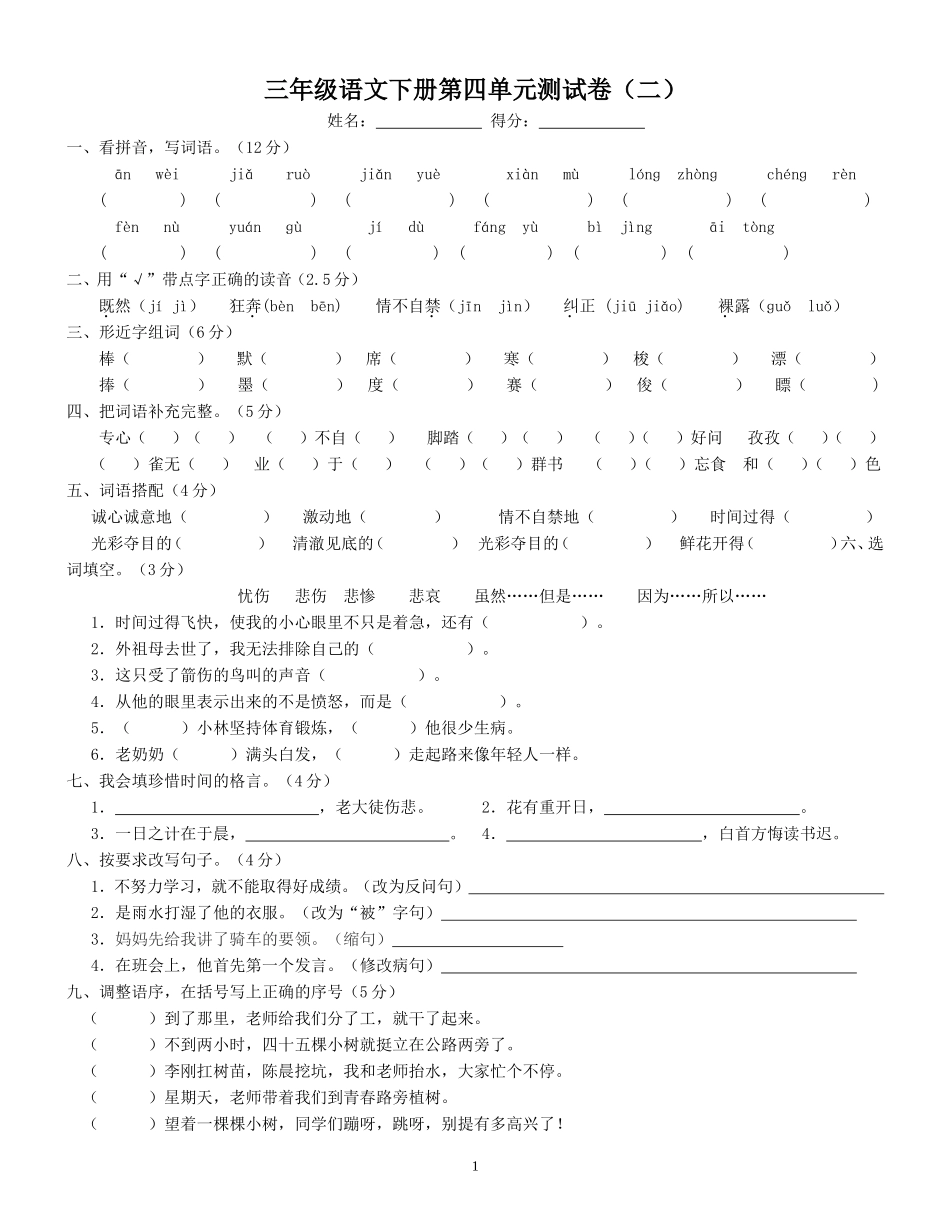 三(下)第四单元测试卷(二)_第1页