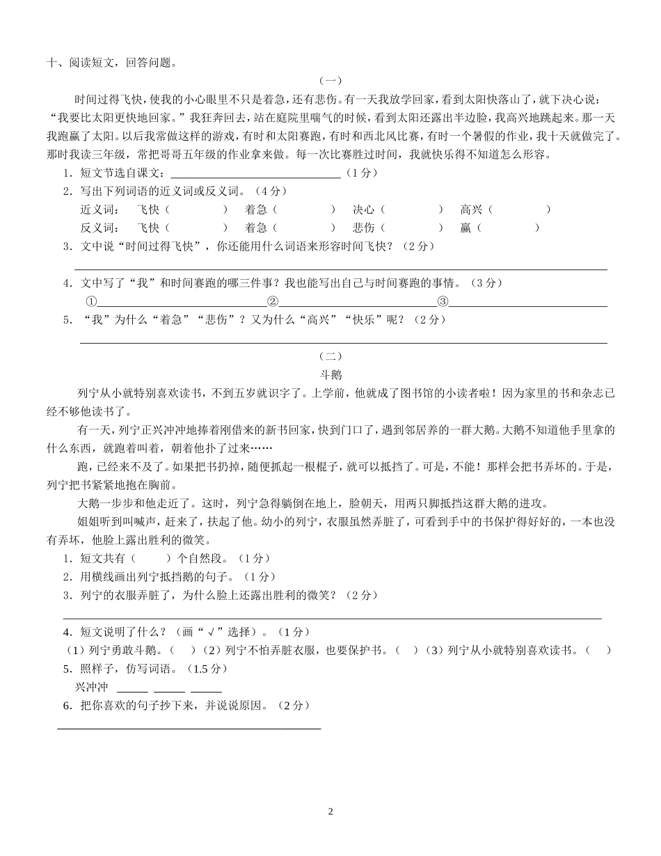 三(下)第四单元测试卷(二)_第2页