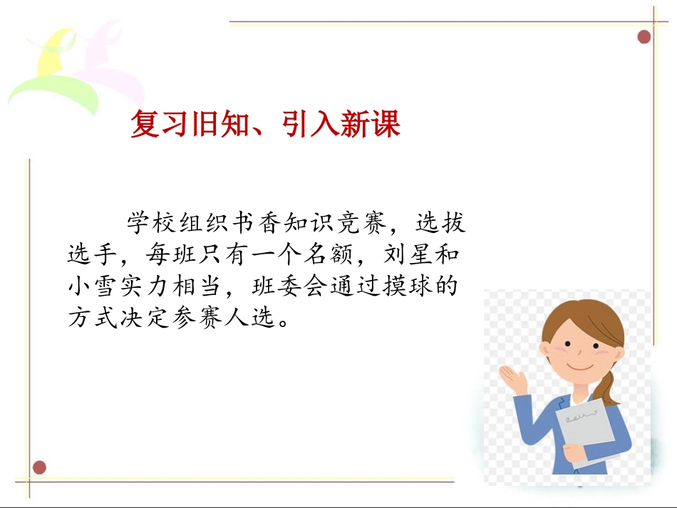 13.2随机事件发生的可能性_第2页