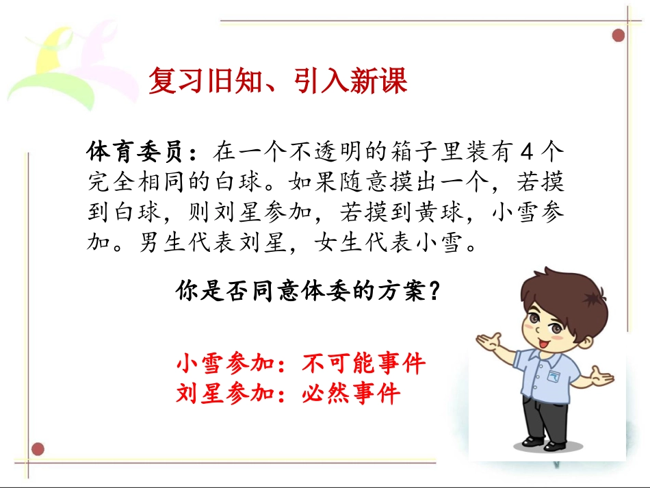 13.2随机事件发生的可能性_第3页