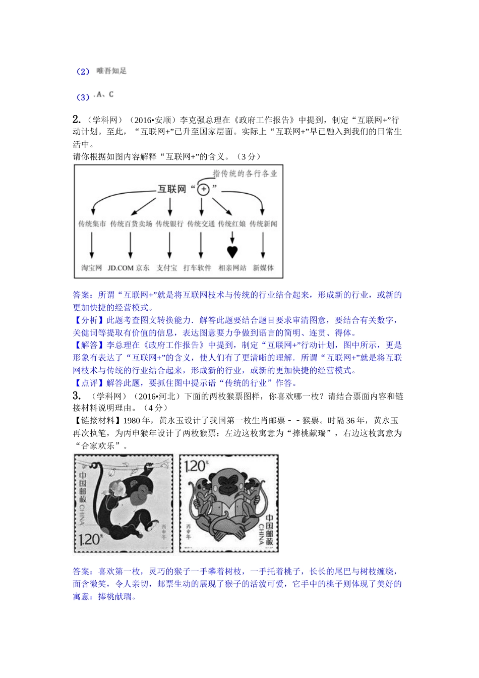 2016年中考语文真题分类汇编7.图文转换_第2页