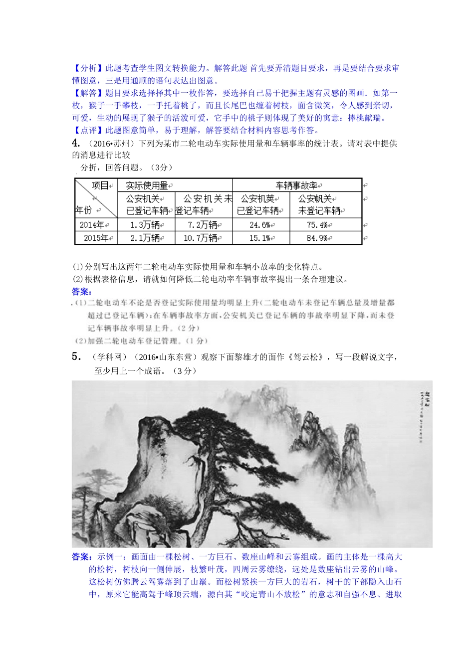 2016年中考语文真题分类汇编7.图文转换_第3页