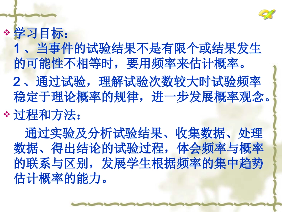 25.3用频率估计概率课件(1)_第2页