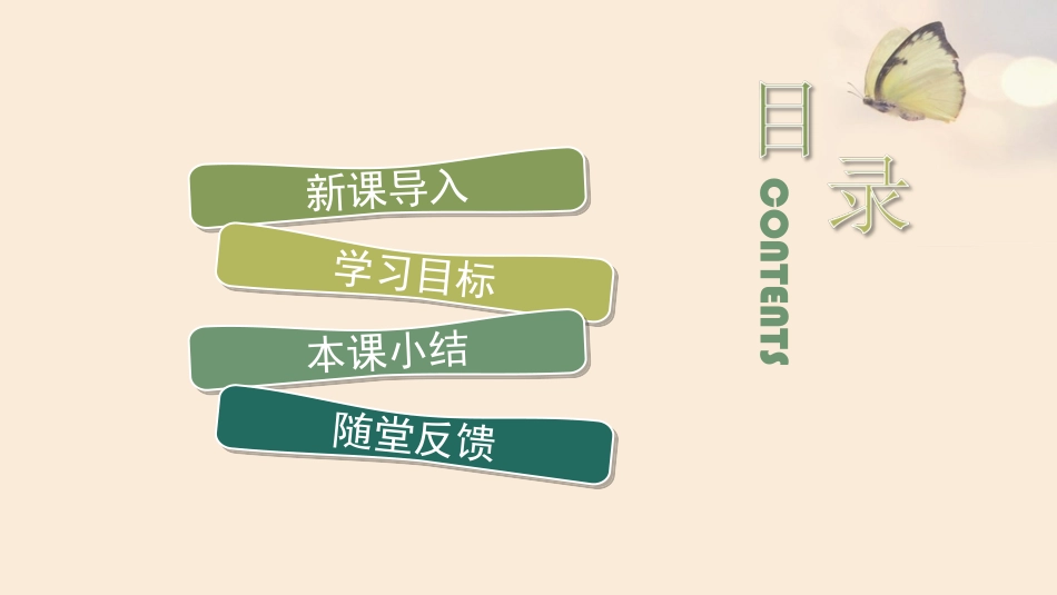 第一节单细胞生物-(2)_第2页