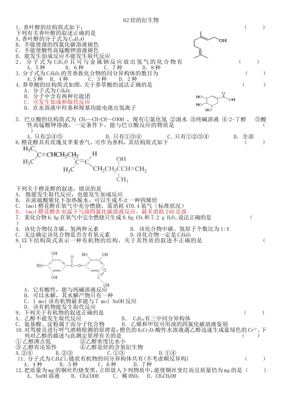 62烃的衍生物1_第1页