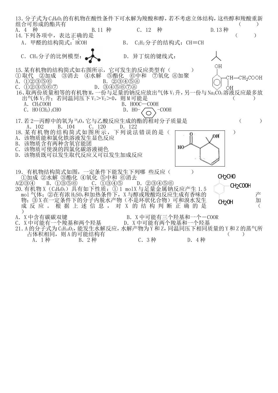 62烃的衍生物1_第2页