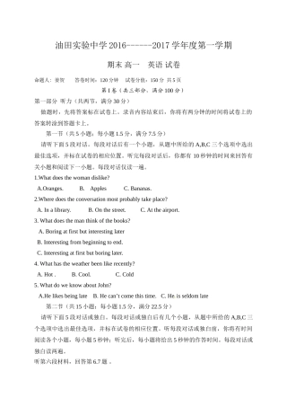 吉林油田实验中学2016-2017年高一英语期末试卷及答案