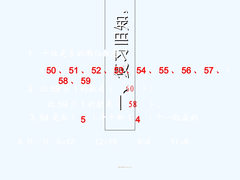 小学数学人教2011课标版一年级一年级下册数学《数的大小比较》课件_第2页