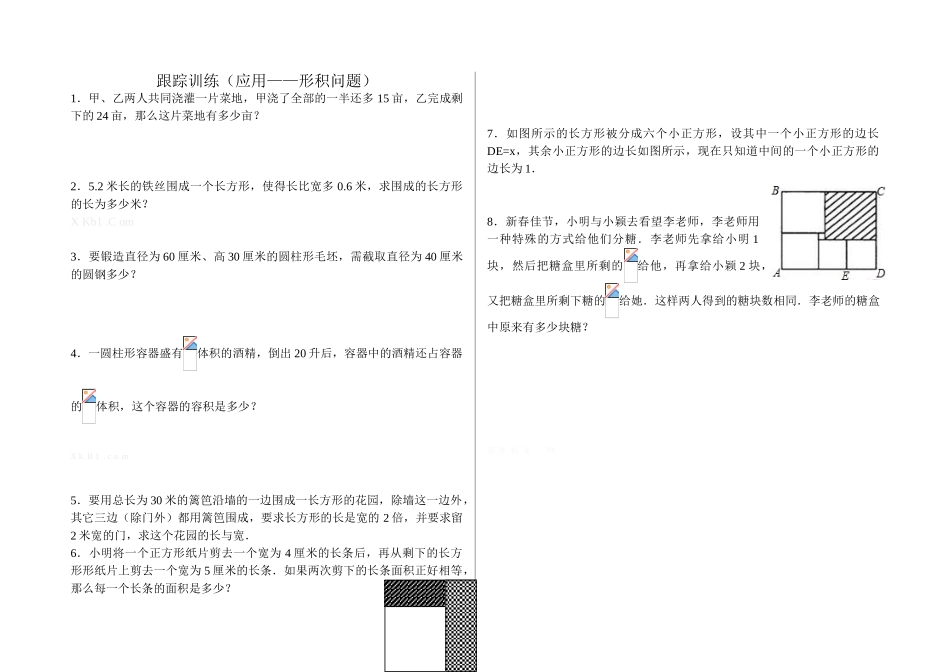 2013北师大七年级上册第五章形积问题期末复习题_第1页