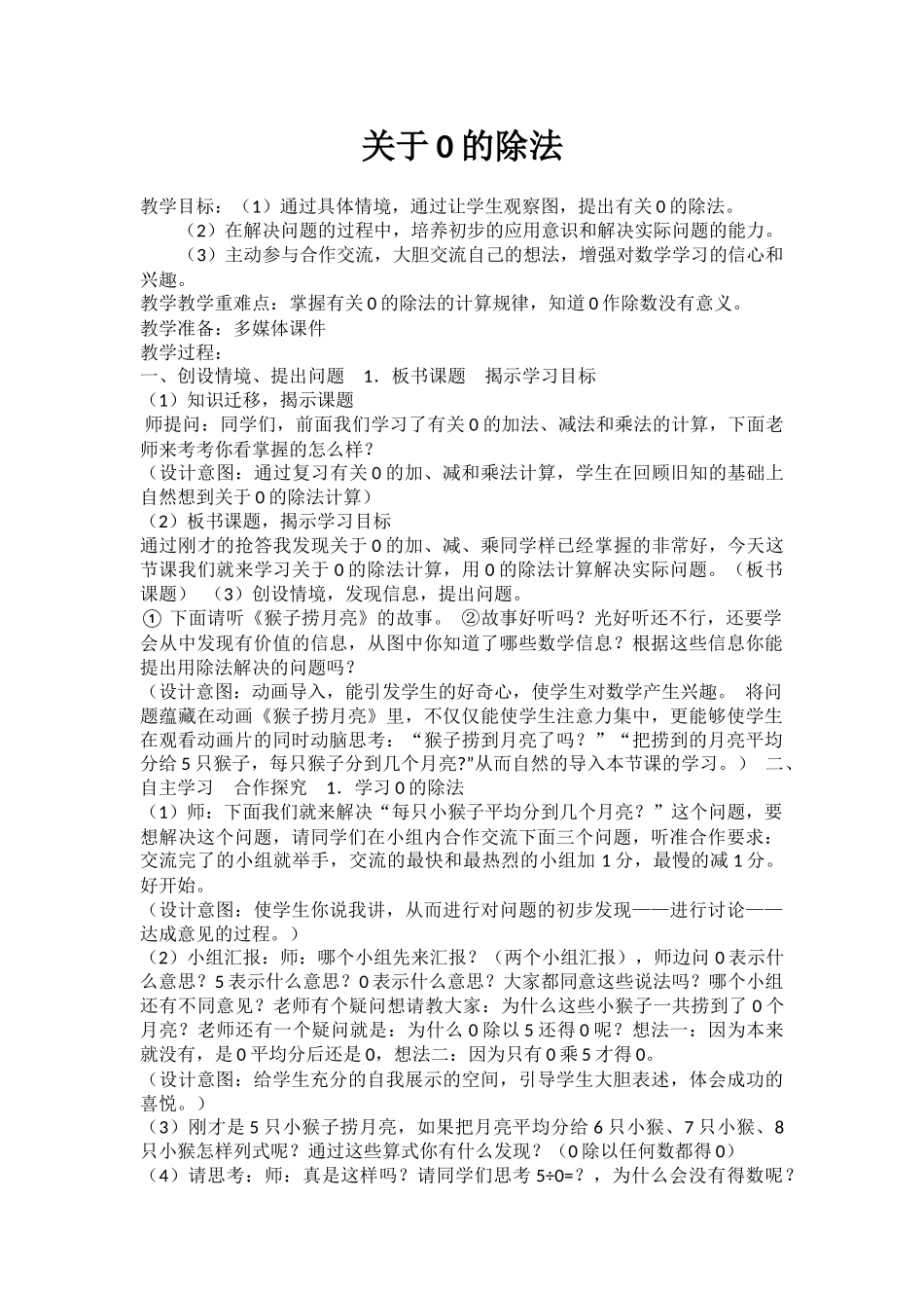 人教2011版小学数学三年级关于0的除法_第1页