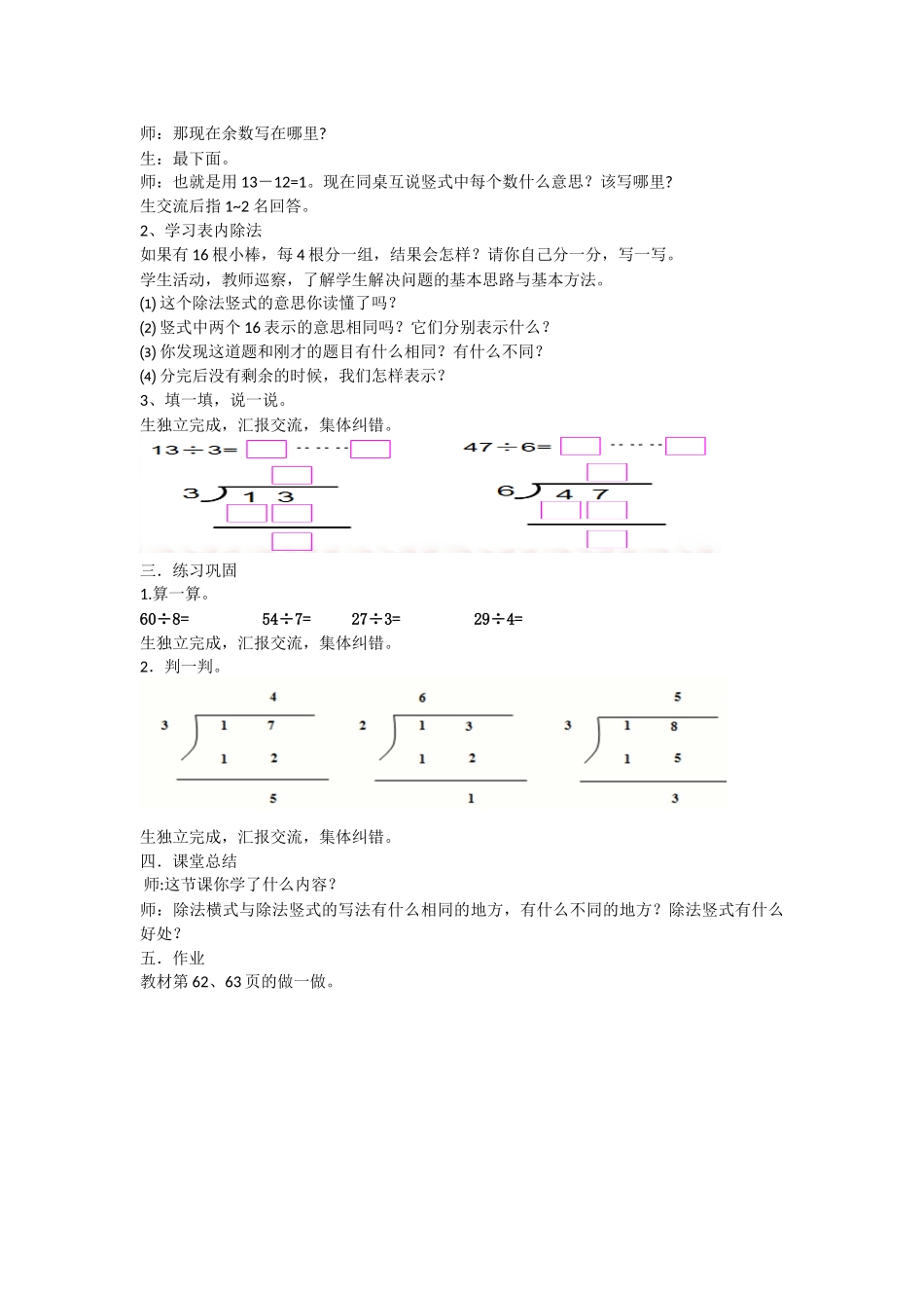 小学数学人教2011课标版二年级有余数的除法——笔算_第2页