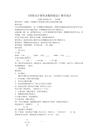 小学数学人教2011课标版二年级有余数的除法——笔算